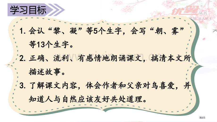 课堂教学父亲树林和鸟省公共课一等奖全国赛课获奖课件.pptx_第2页