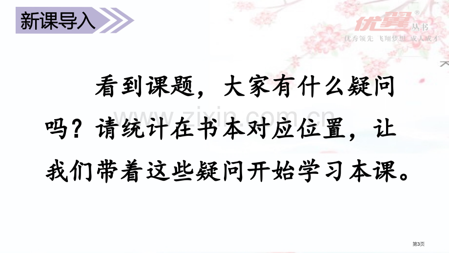 课堂教学父亲树林和鸟省公共课一等奖全国赛课获奖课件.pptx_第3页