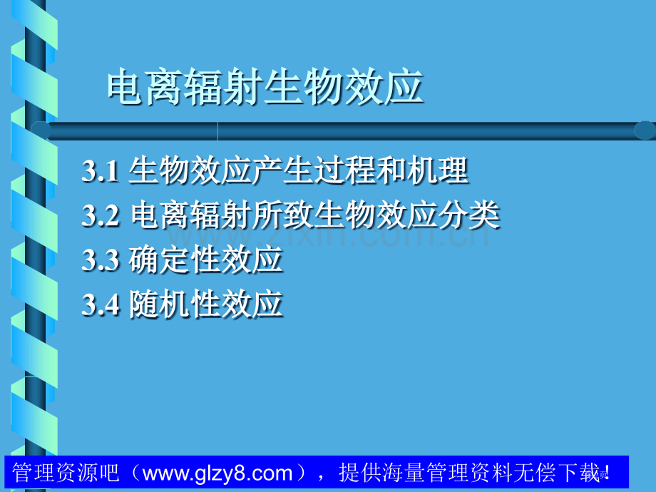 电离辐射的生物效应省公共课一等奖全国赛课获奖课件.pptx_第2页