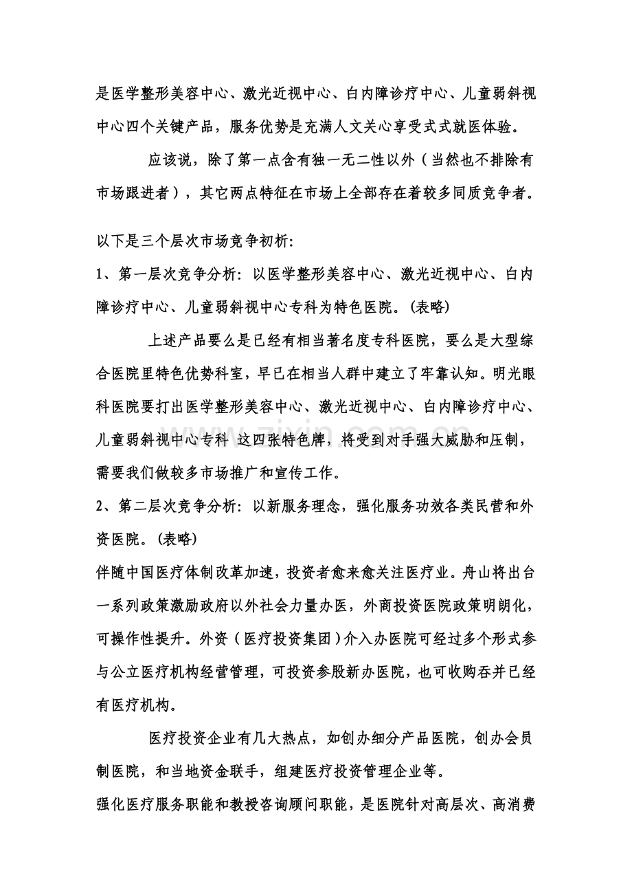 眼科医院推广专项策划专业方案.doc_第2页