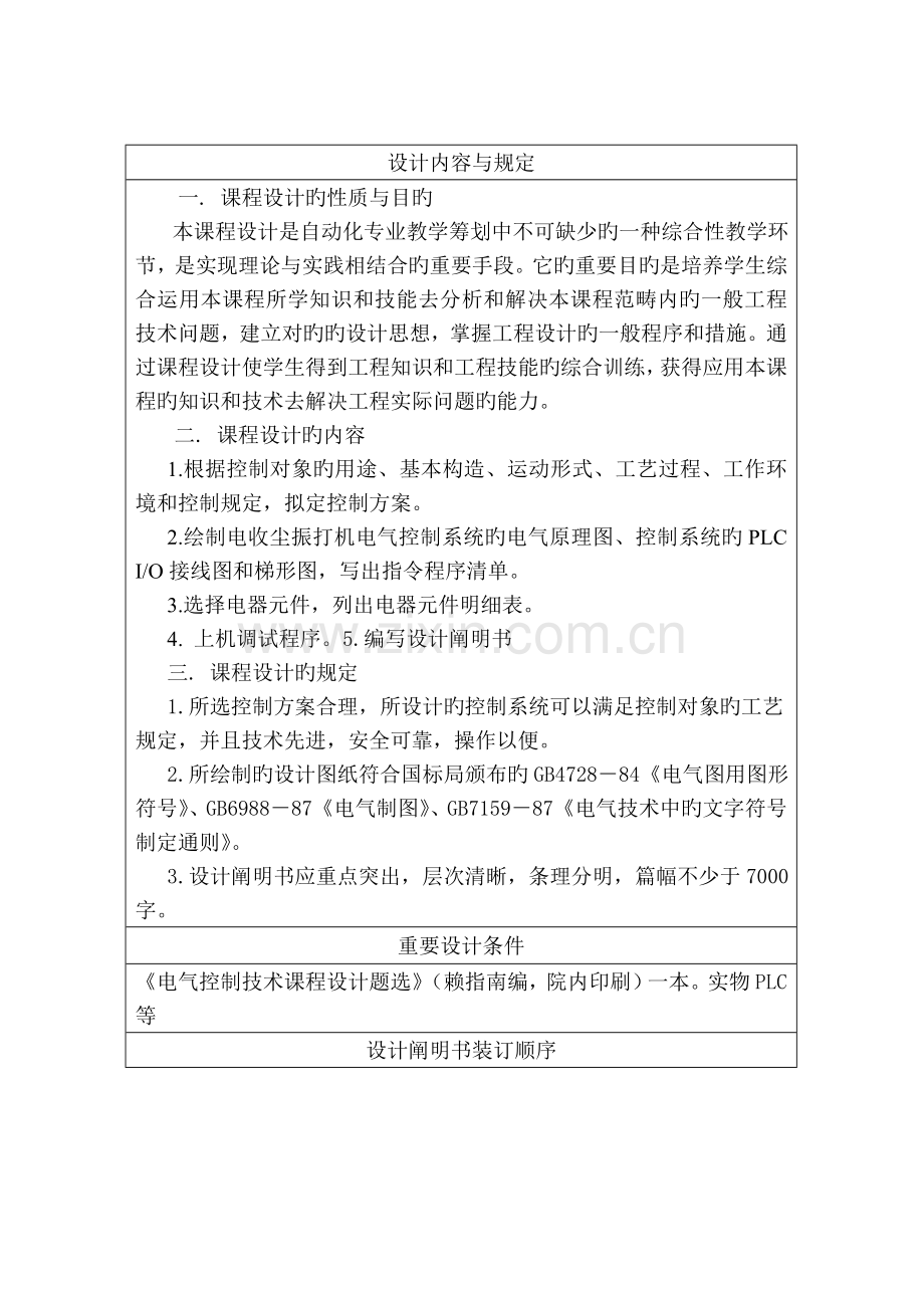 湖南关键工程学院电收尘振打机电气控制基础系统程设计.docx_第3页