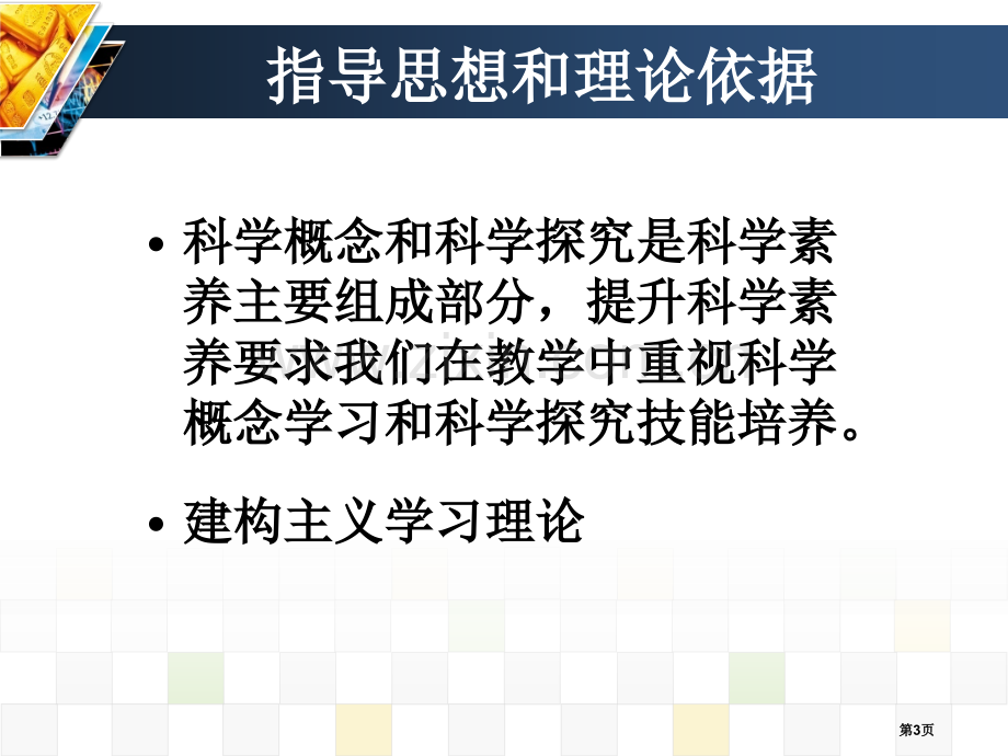 重点是解决生态系统能量流动问题和研究方法教学背景分析教材省公共课一等奖全国赛课获奖课件.pptx_第3页