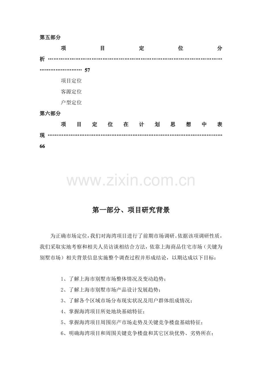 房地产项目市场调研报告模板样本.doc_第2页