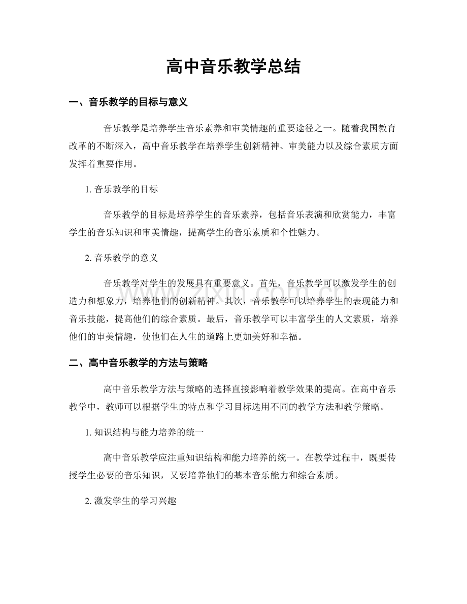 高中音乐教学总结.docx_第1页