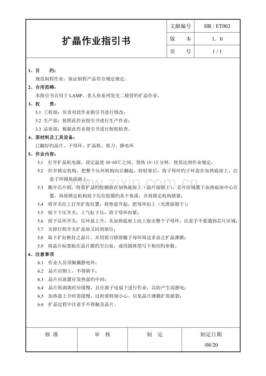 有限公司制程作业基础指导书.docx_第1页