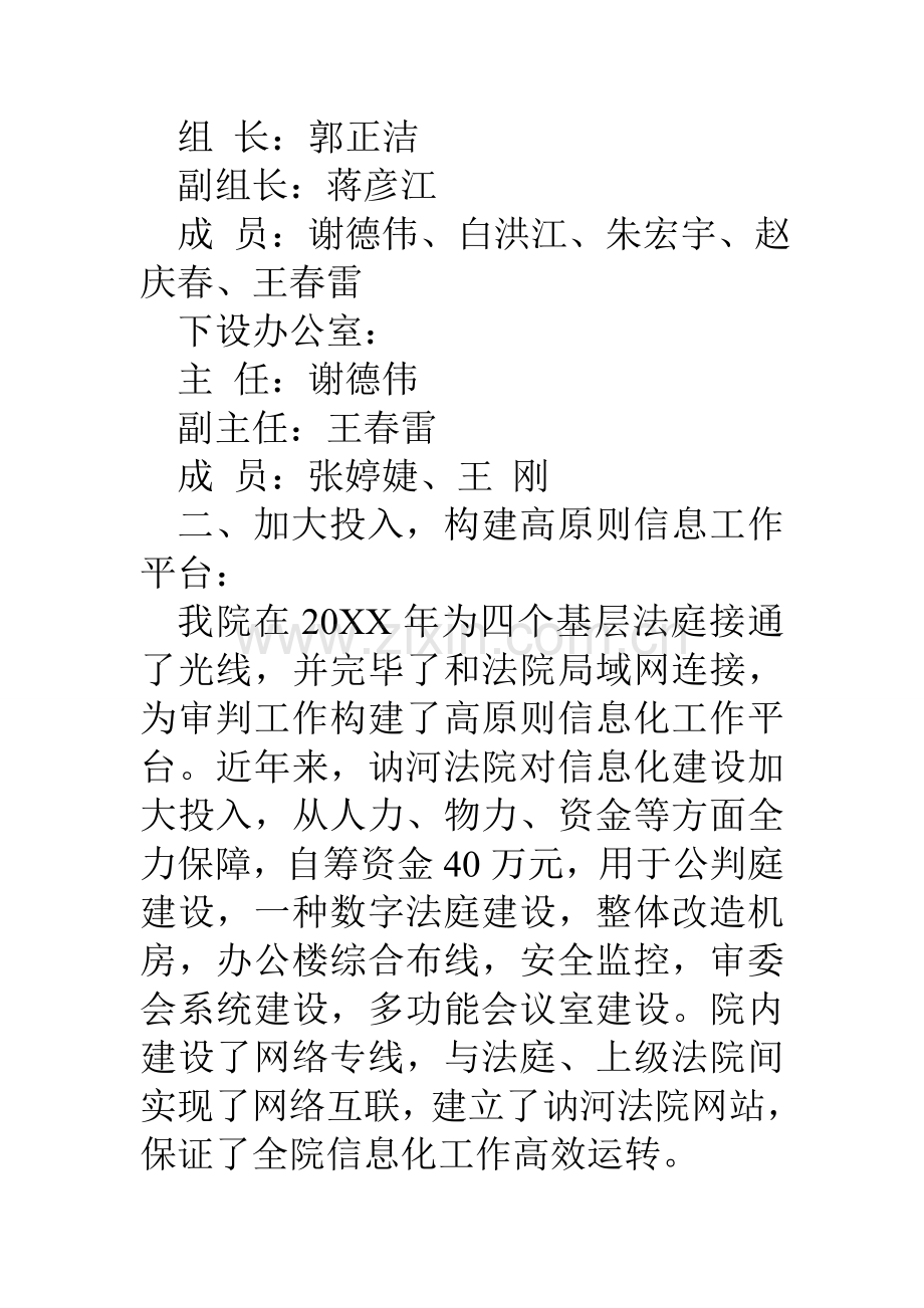 法院信息化建设专项方案.doc_第2页