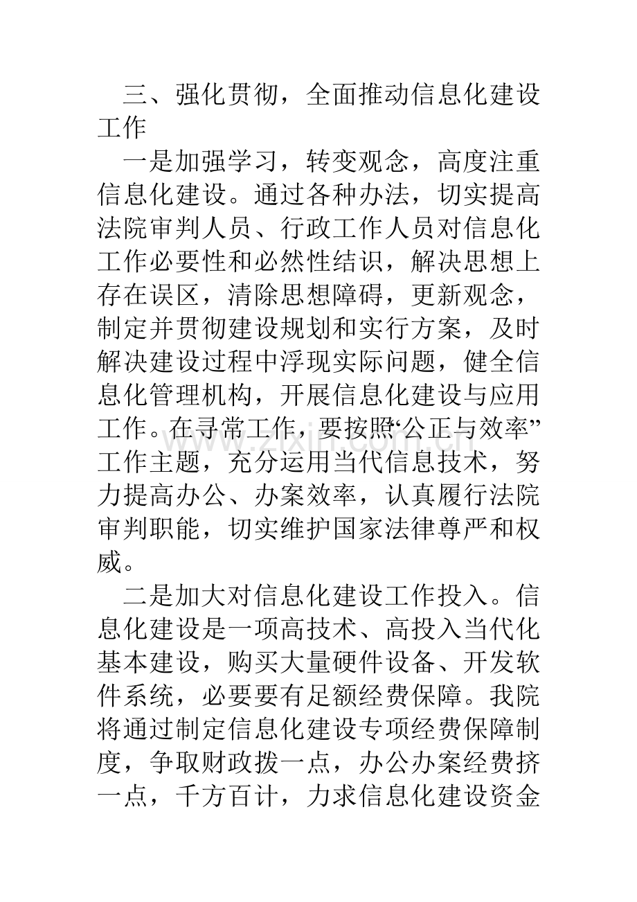 法院信息化建设专项方案.doc_第3页