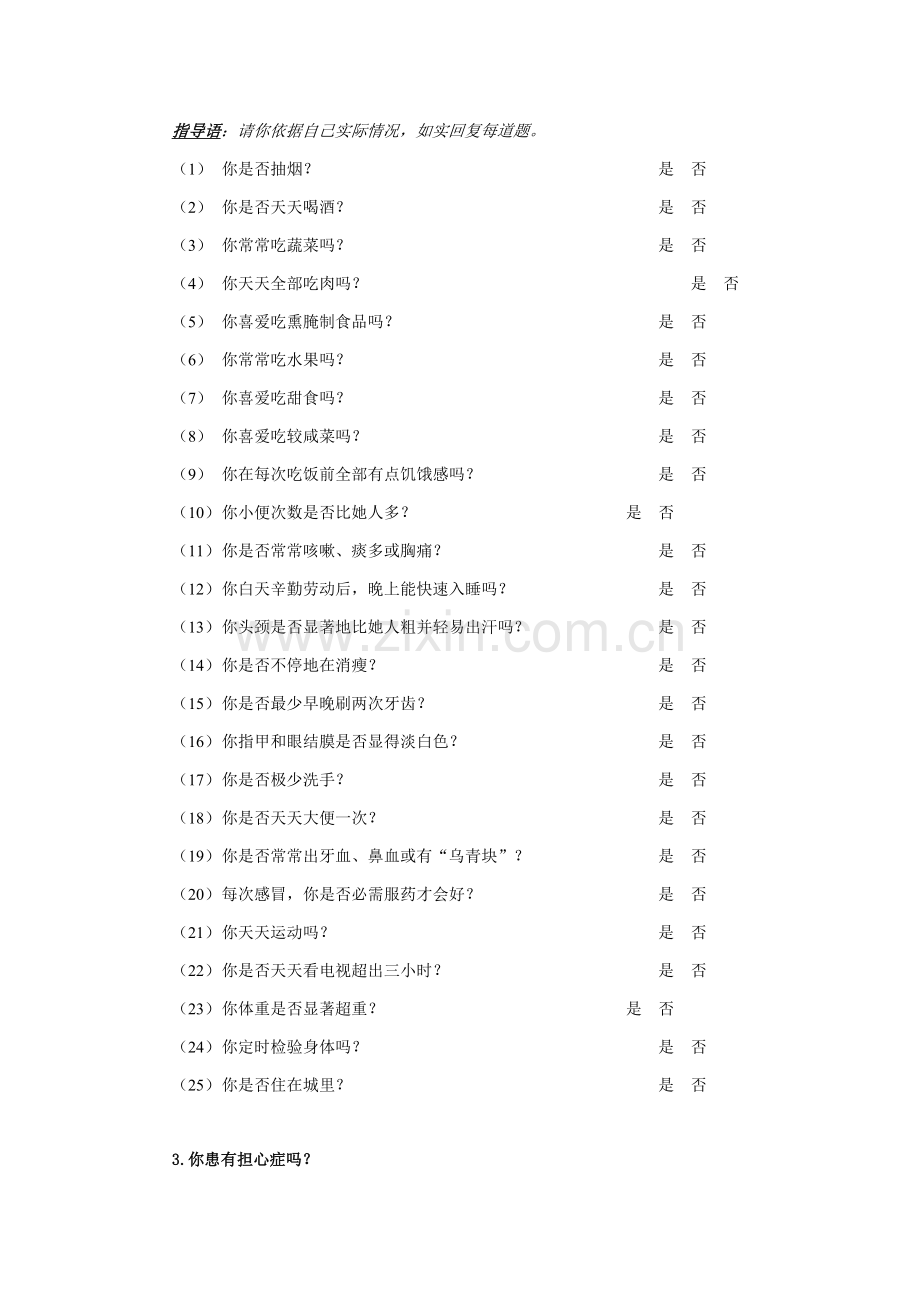 酒店在职员工综合测评答案解析模板.doc_第2页