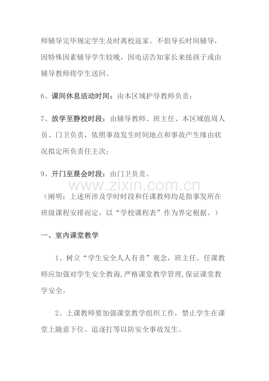 教学安全管理新规制度.doc_第2页