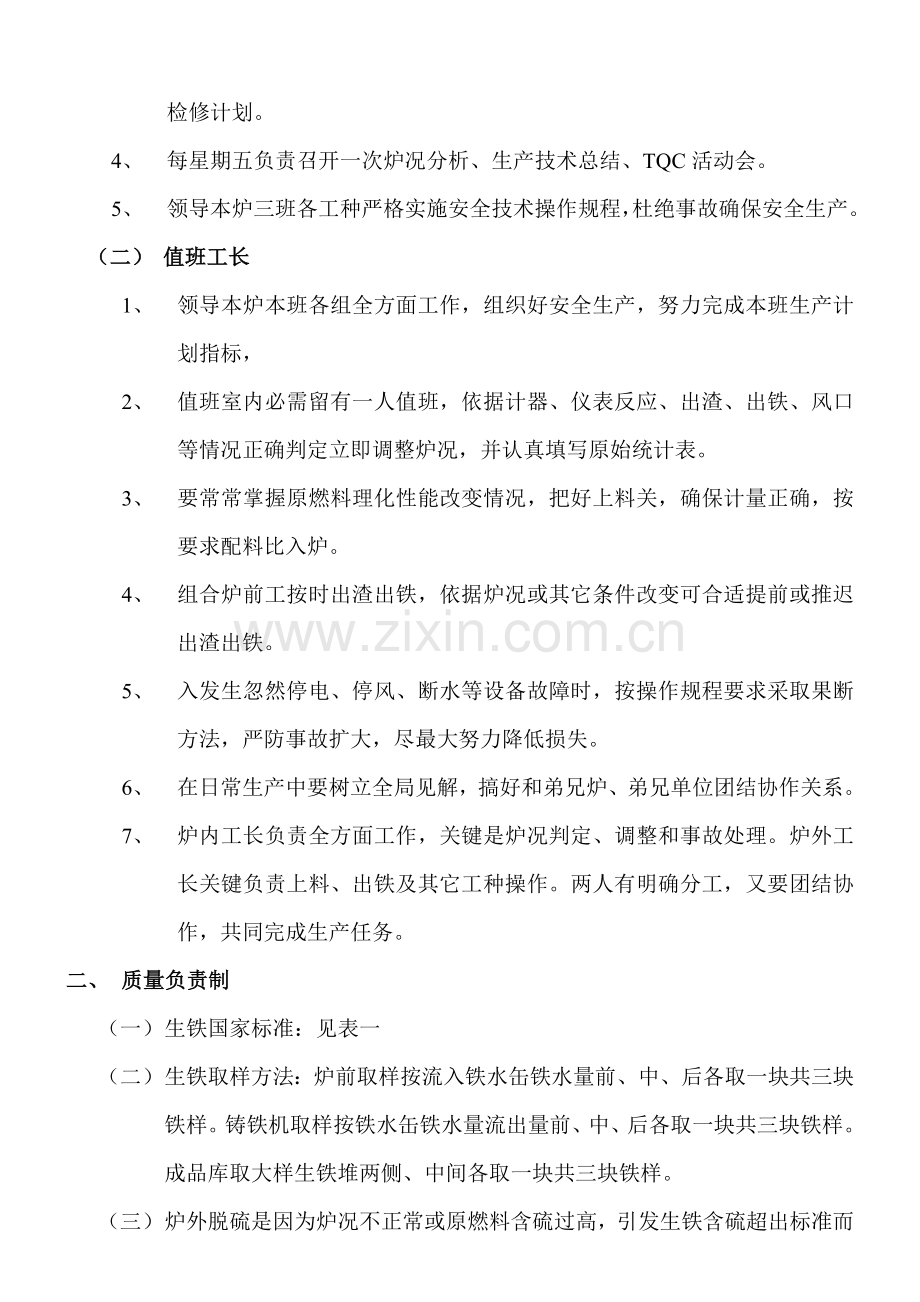 炼铁车间技术操作规程样本.doc_第2页