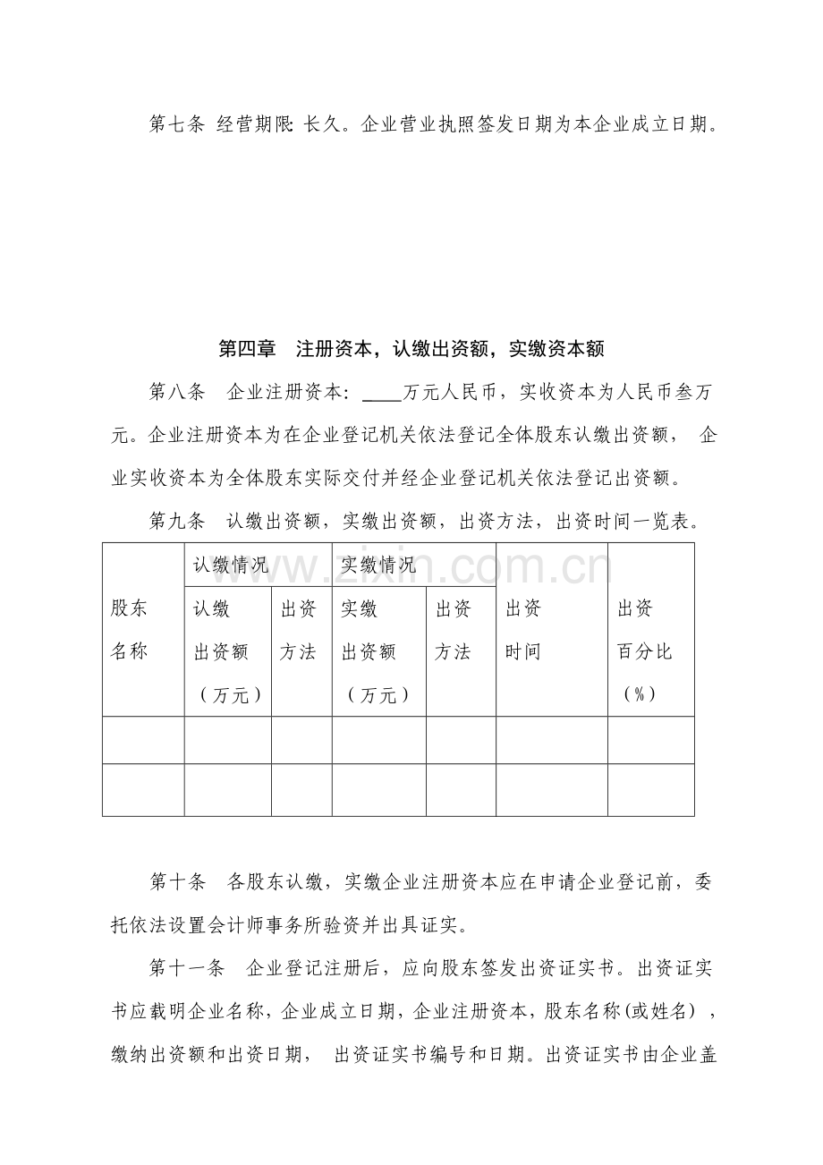 物流公司标准章程.doc_第2页