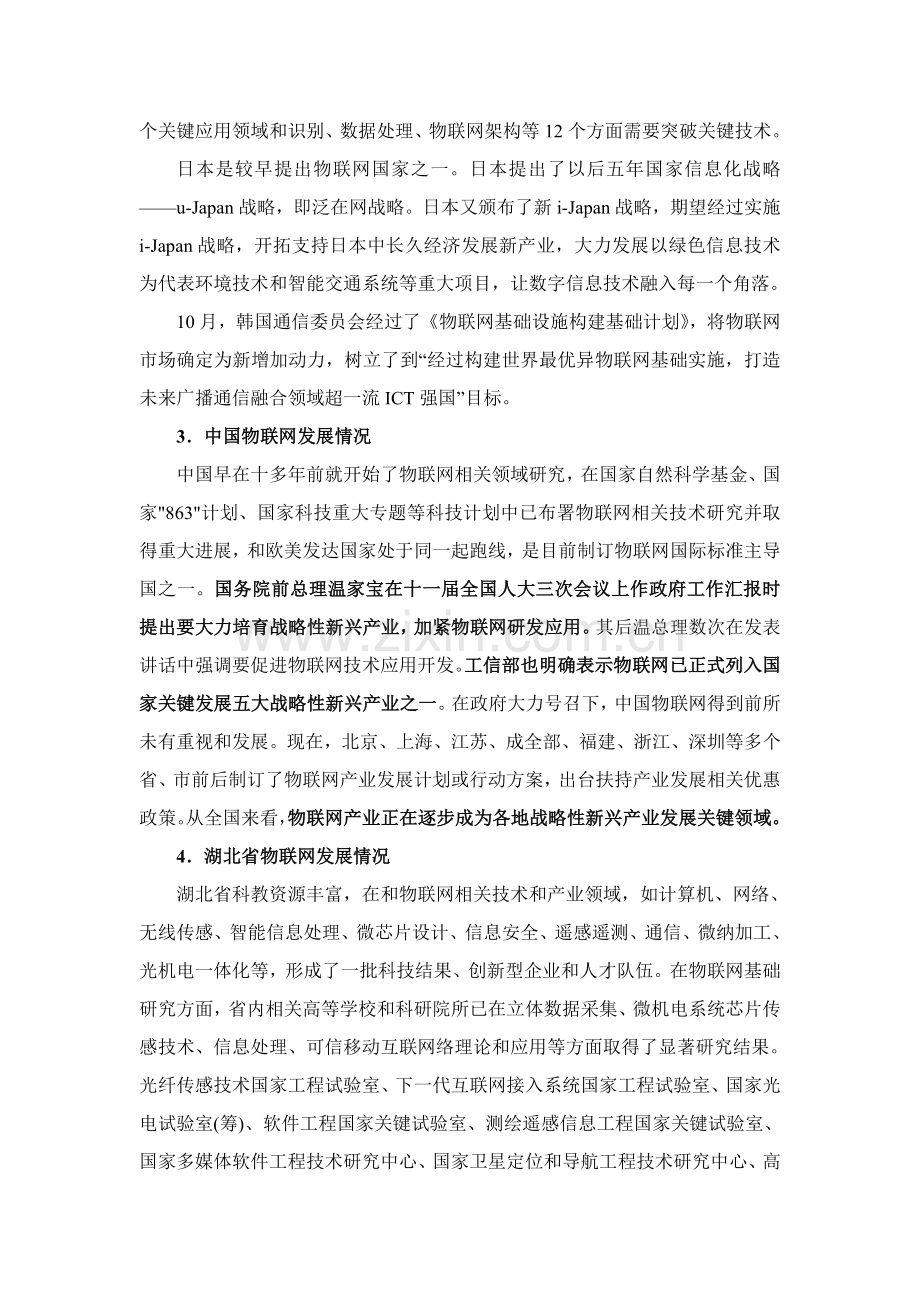 物联网产业发展与人才需求调研分析报告最终版.doc_第2页