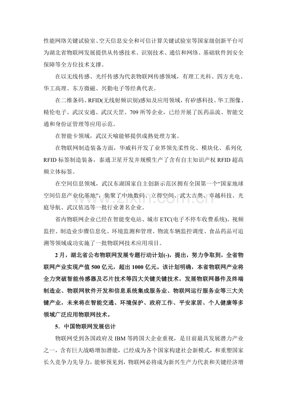 物联网产业发展与人才需求调研分析报告最终版.doc_第3页