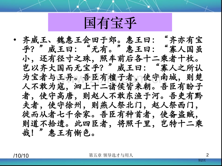 领导科学领导选才与用人省公共课一等奖全国赛课获奖课件.pptx_第2页