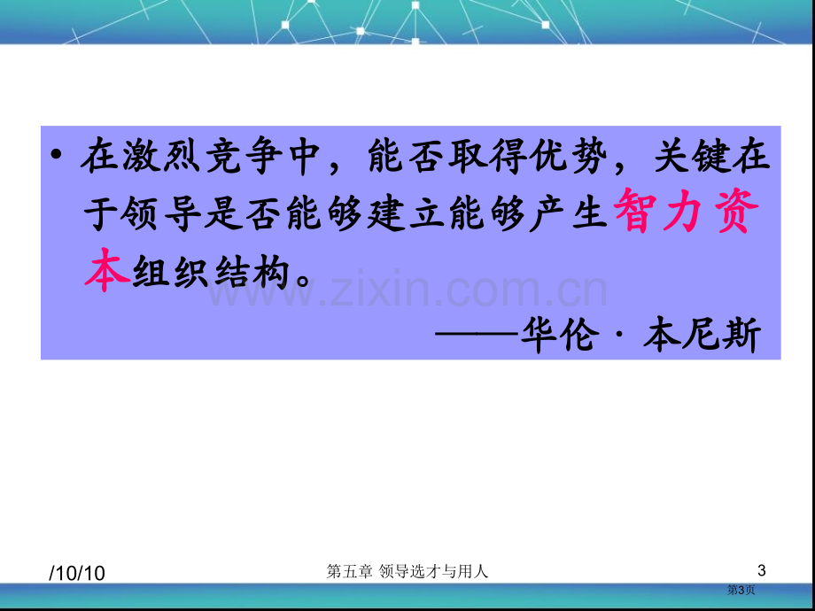 领导科学领导选才与用人省公共课一等奖全国赛课获奖课件.pptx_第3页