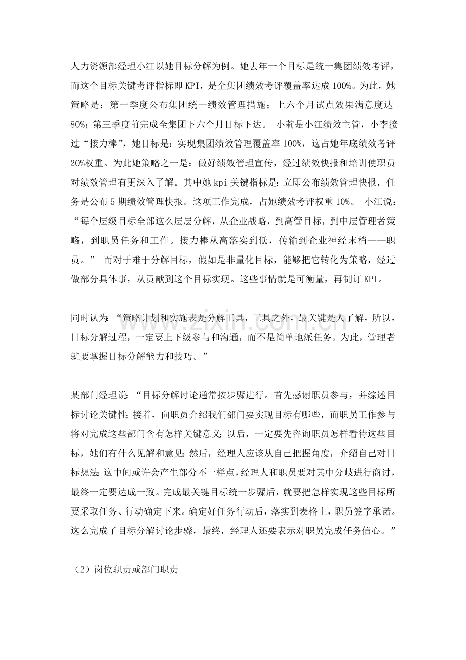 设计绩效管理与部门绩效考核体系样本.doc_第3页