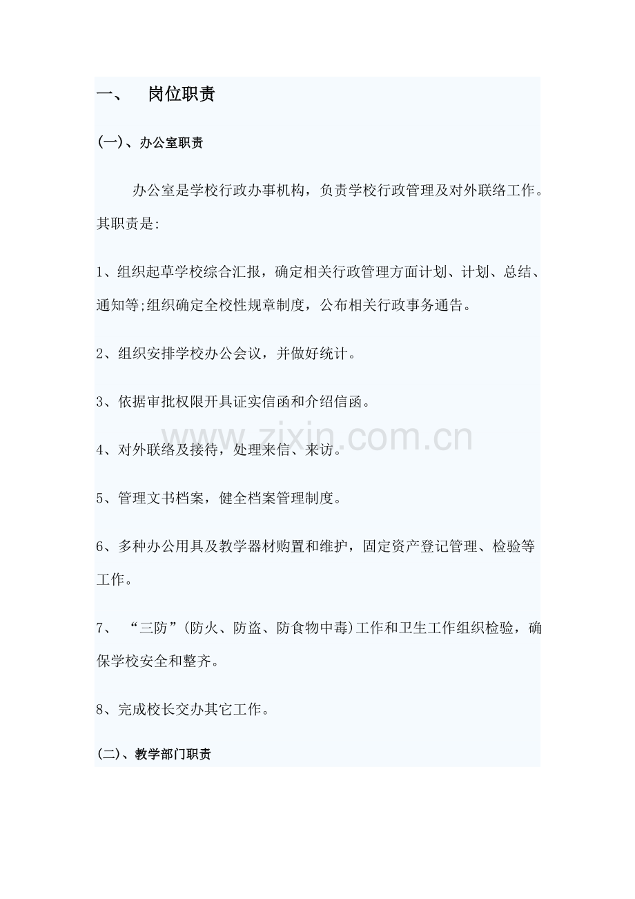 文化艺术培训学校管理新规制度汇编doc.doc_第1页