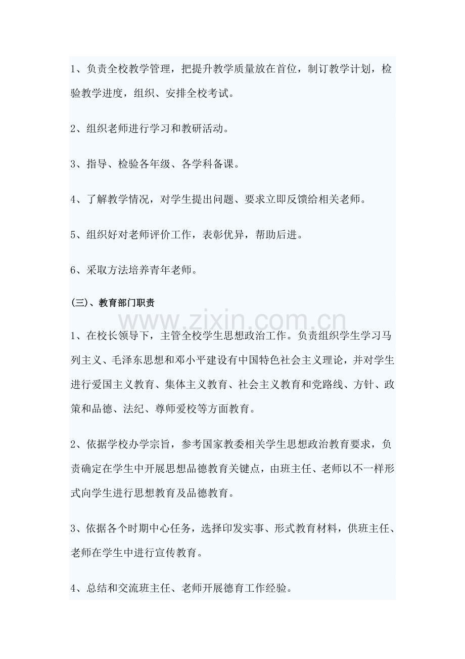 文化艺术培训学校管理新规制度汇编doc.doc_第2页