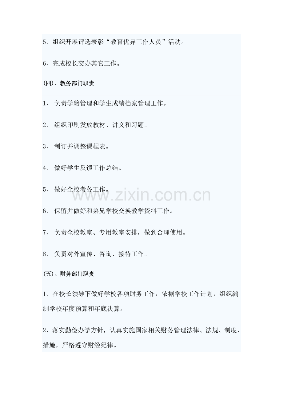 文化艺术培训学校管理新规制度汇编doc.doc_第3页