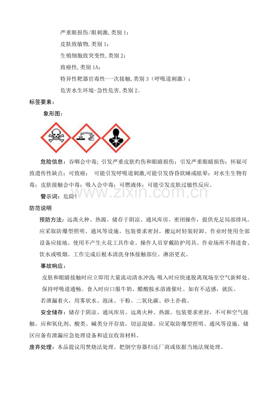 甲醛溶液安全关键技术说明指导书.doc_第2页