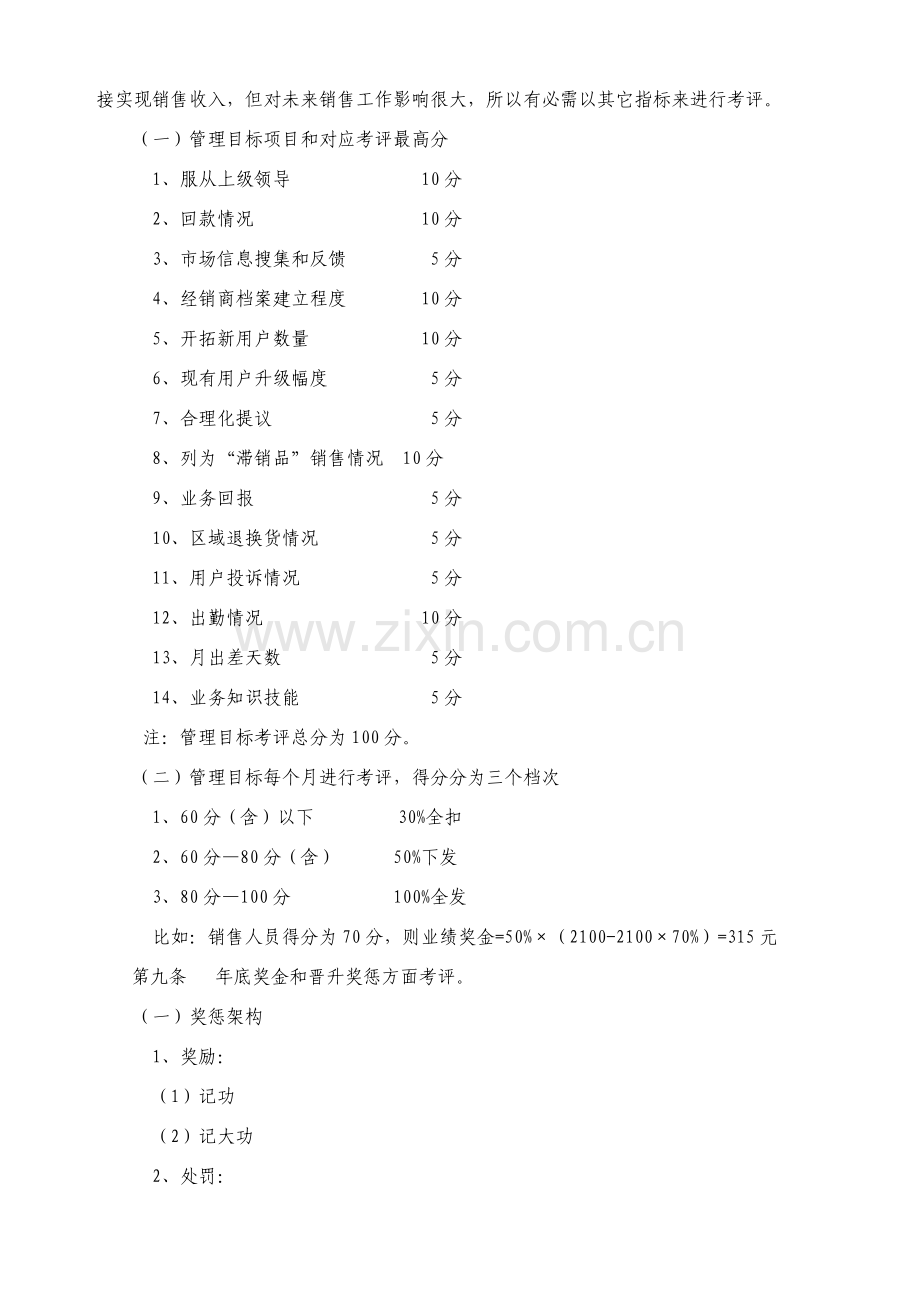 新版分公司绩效考核办法模板.doc_第3页