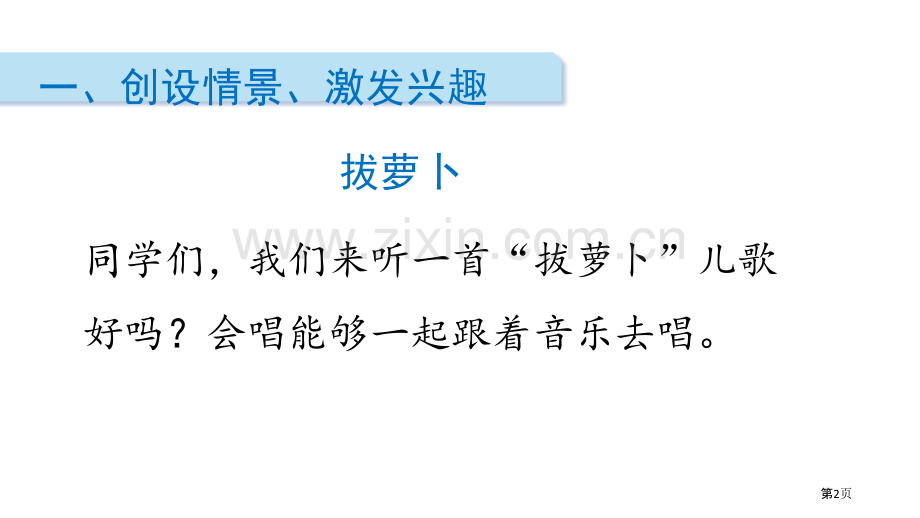 拔萝卜省公开课一等奖新名师比赛一等奖课件.pptx_第2页