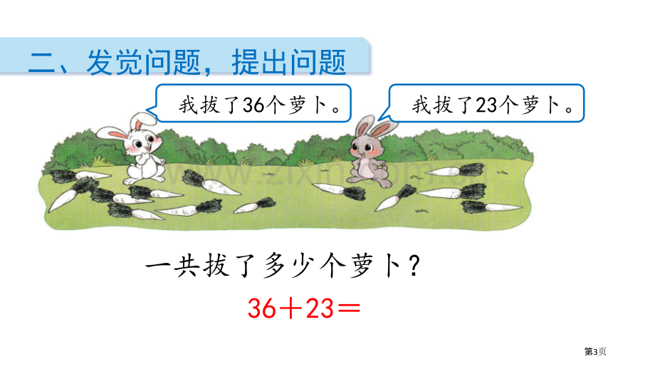 拔萝卜省公开课一等奖新名师比赛一等奖课件.pptx_第3页