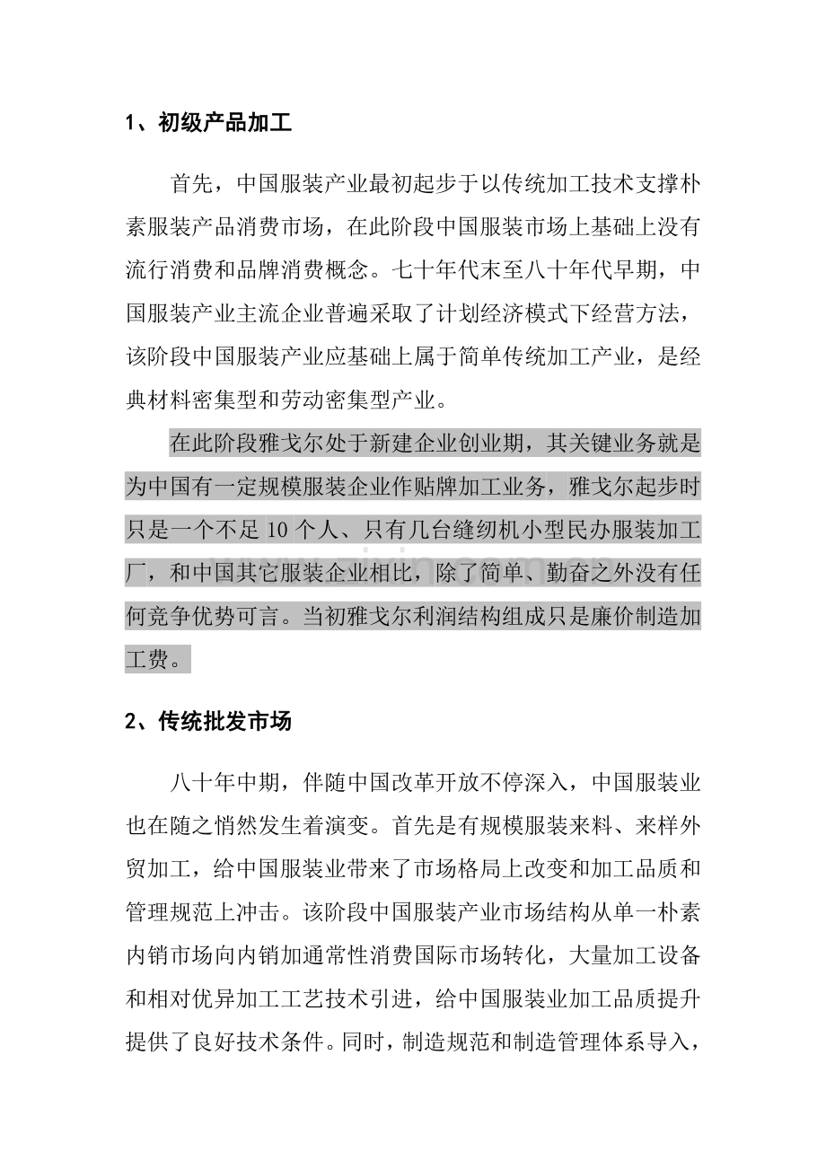 雅戈尔集团企业重组项目建议书模板.doc_第2页