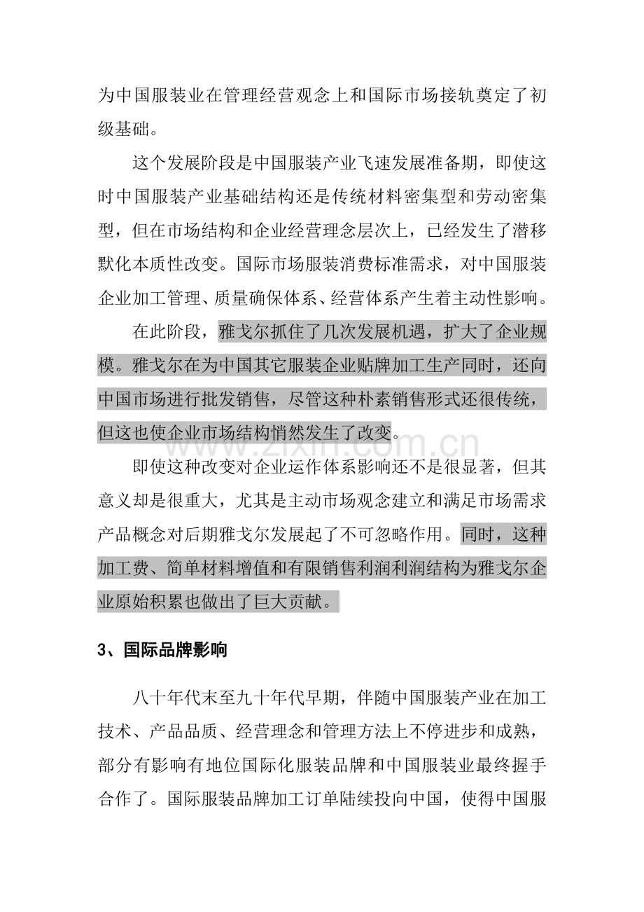 雅戈尔集团企业重组项目建议书模板.doc_第3页