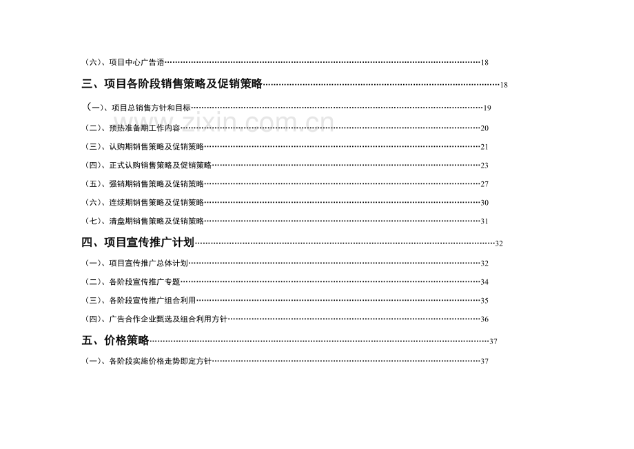 泸州市地产公司销售方案样本.doc_第3页