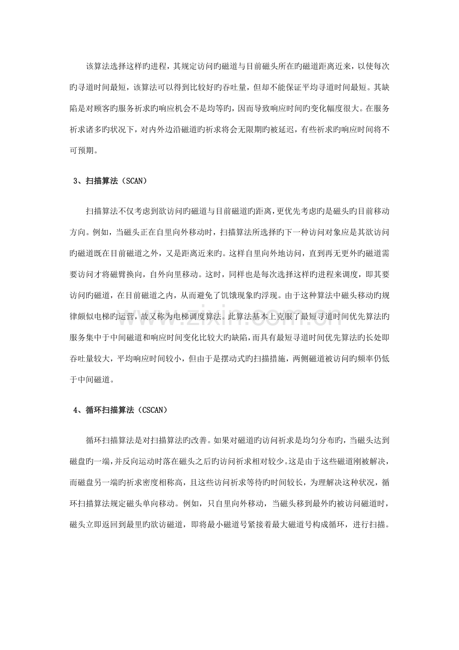 操作系统磁盘调度算法程设计.docx_第3页