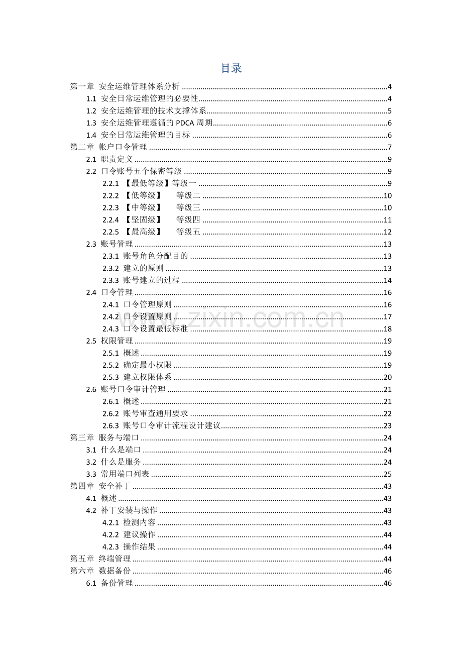 服务器日常安全运维管理基础手册.docx_第2页