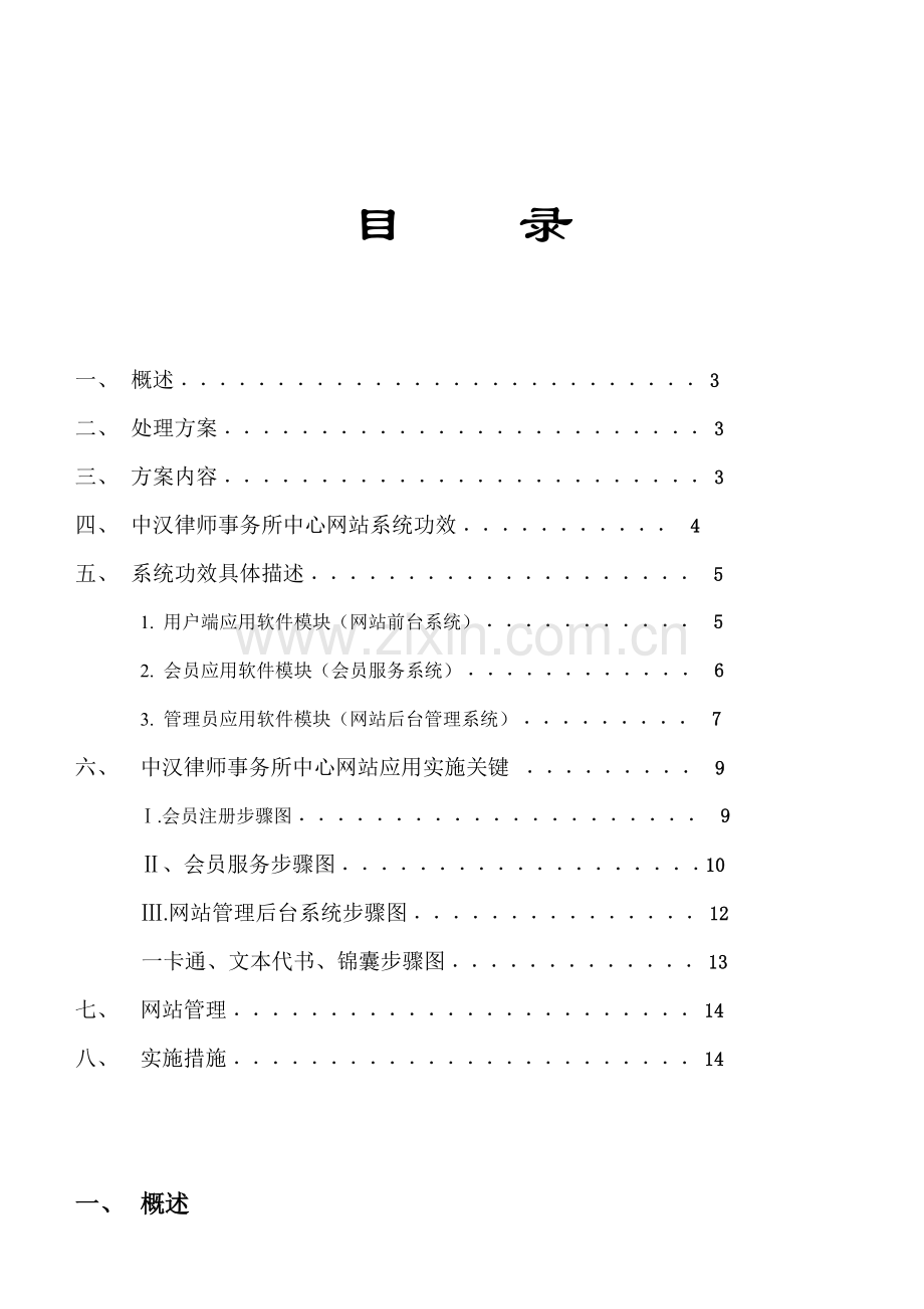 网上法律服务中心建设方案(2)模板.doc_第2页