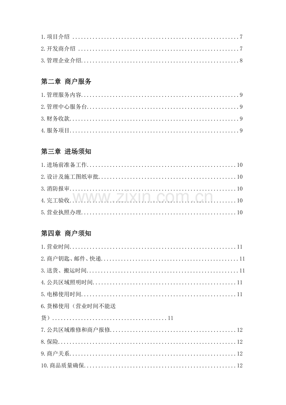 房地产商业项目商户手册模板.doc_第3页