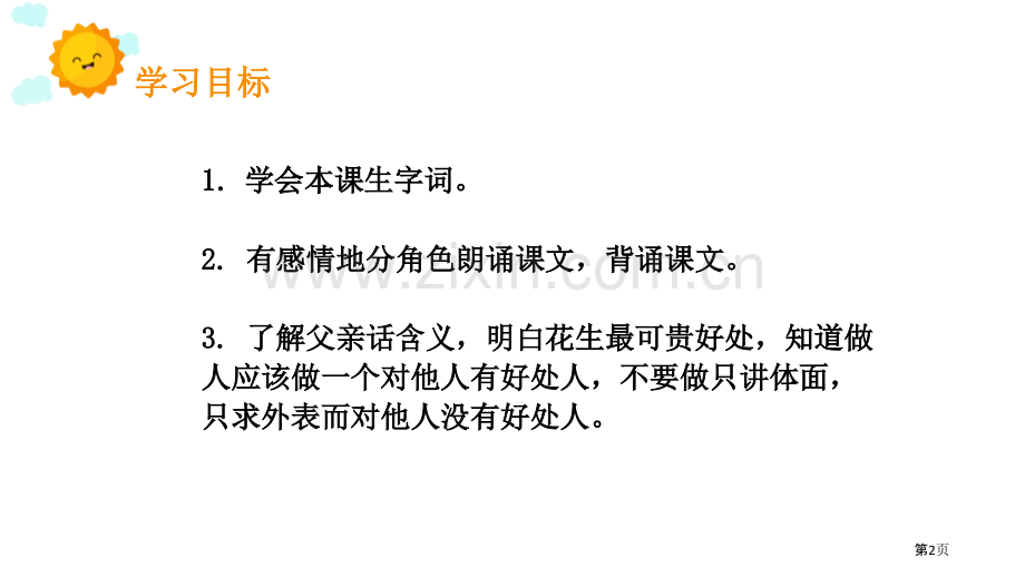 落花生优秀课件省公开课一等奖新名师比赛一等奖课件.pptx_第2页