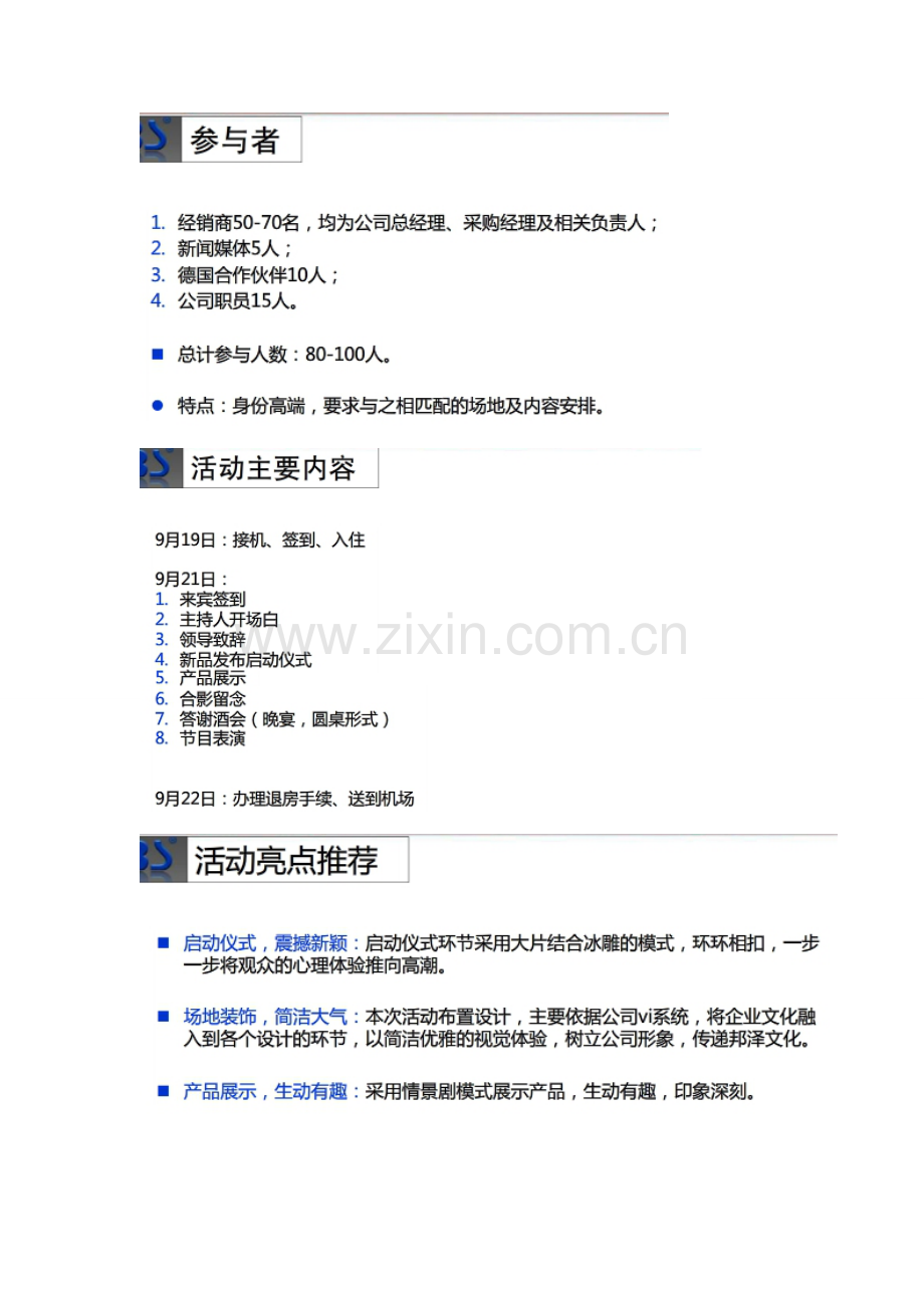 新品发布会活动综合流程专项策划专业方案.doc_第3页