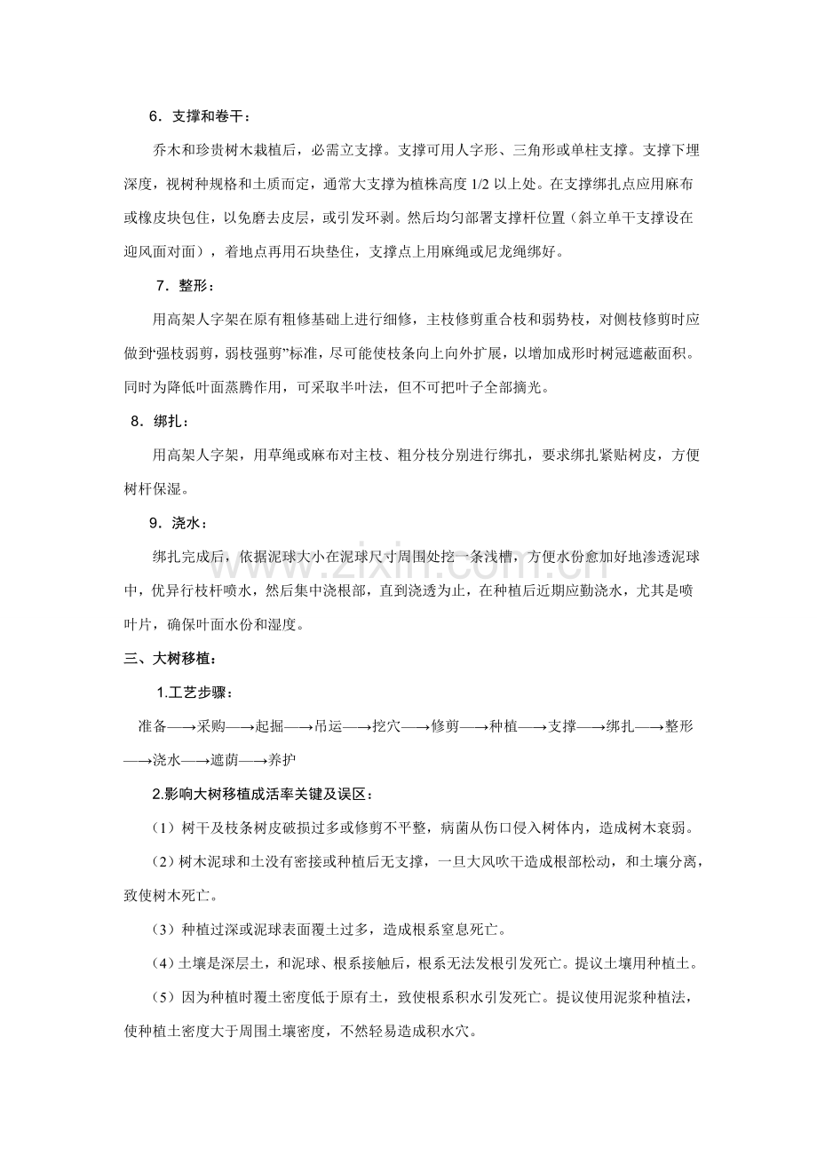 绿化种植综合项目施工专项方案.doc_第3页