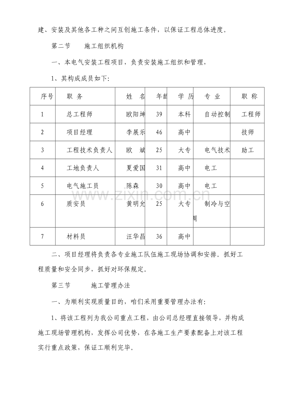 电气综合项目施工组织设计路路灯改造综合项目工程综合项目施工组织设计专项方案.doc_第3页