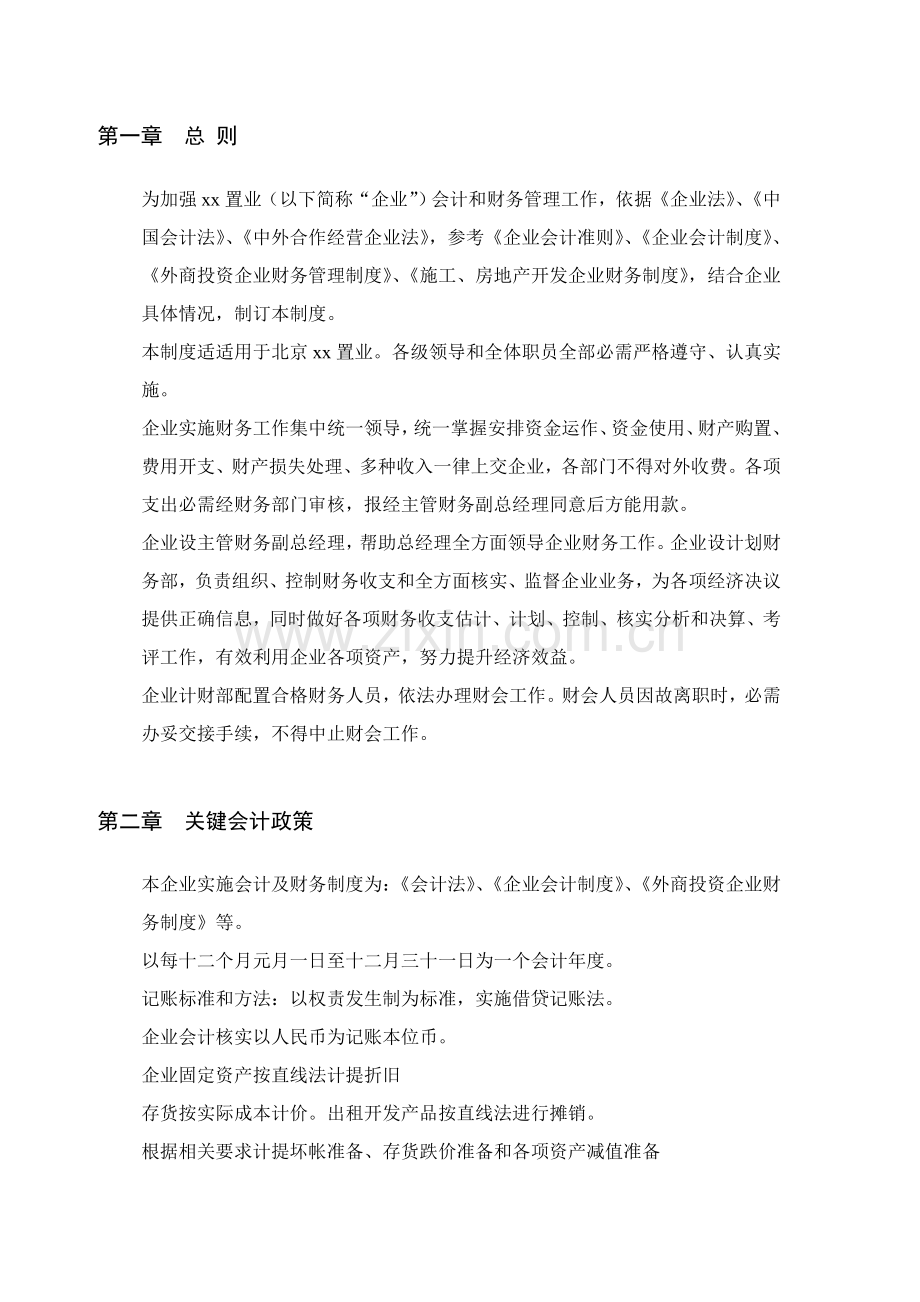 置业公司财务管理制度样本.doc_第3页