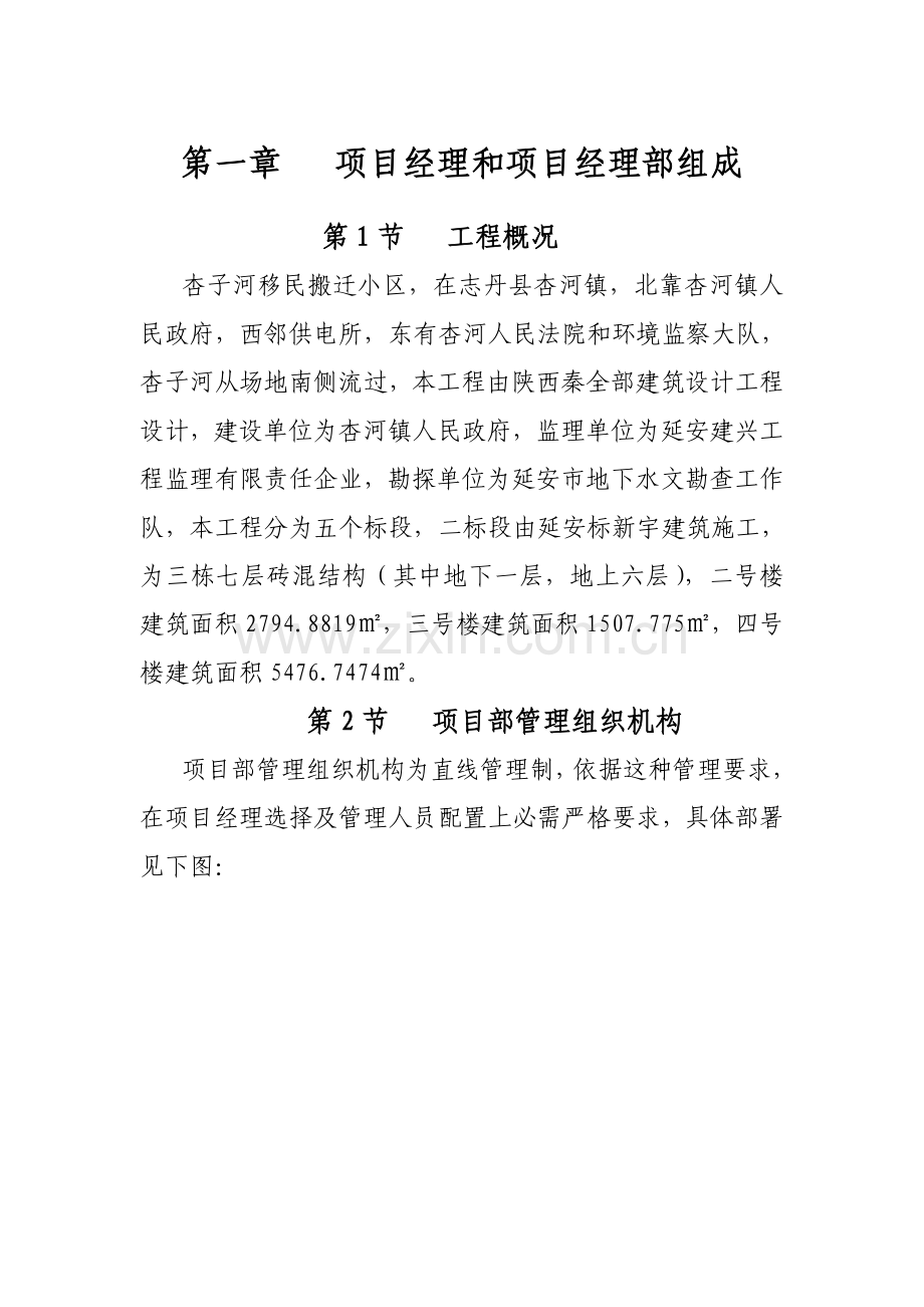 移民搬迁小区施工组织设计样本.doc_第1页