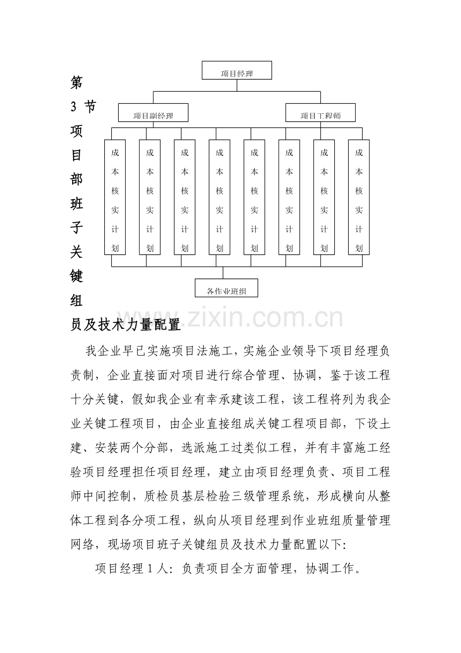 移民搬迁小区施工组织设计样本.doc_第2页