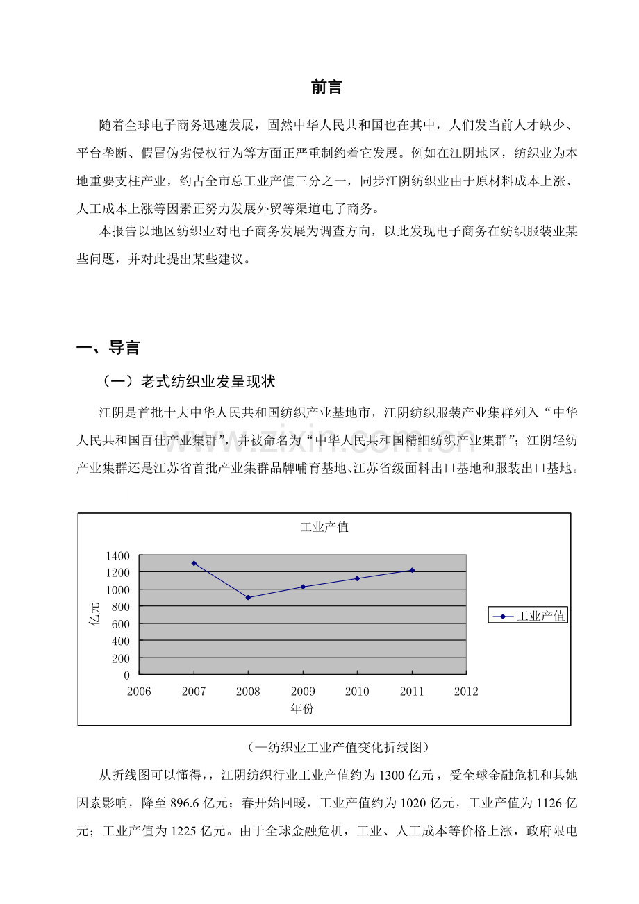 纺织服装业电子商务发展的调查研究报告.doc_第3页