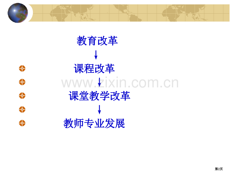 有效课堂教学策略和方法省公共课一等奖全国赛课获奖课件.pptx_第2页