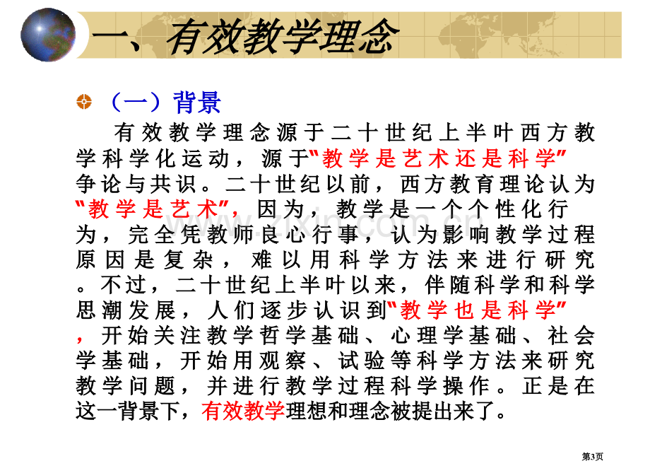 有效课堂教学策略和方法省公共课一等奖全国赛课获奖课件.pptx_第3页