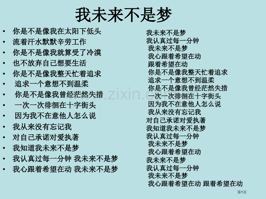 爱国主义教育主题班会件省公共课一等奖全国赛课获奖课件.pptx_第1页