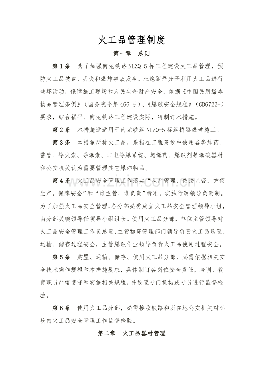 火工品管理新规制度.doc_第2页