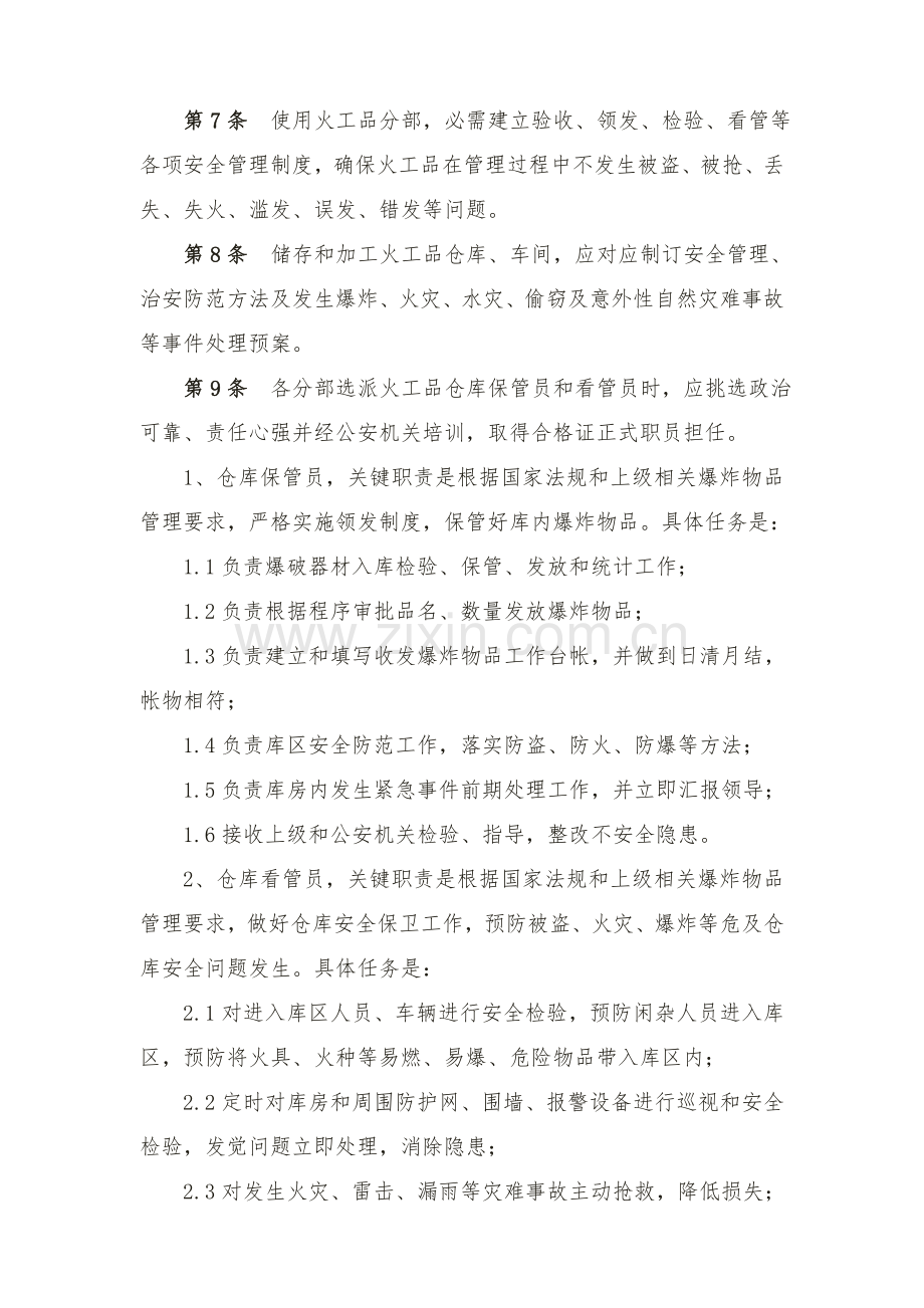 火工品管理新规制度.doc_第3页