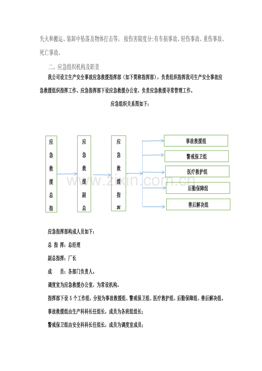 车辆事故专项应急专项预案.doc_第3页