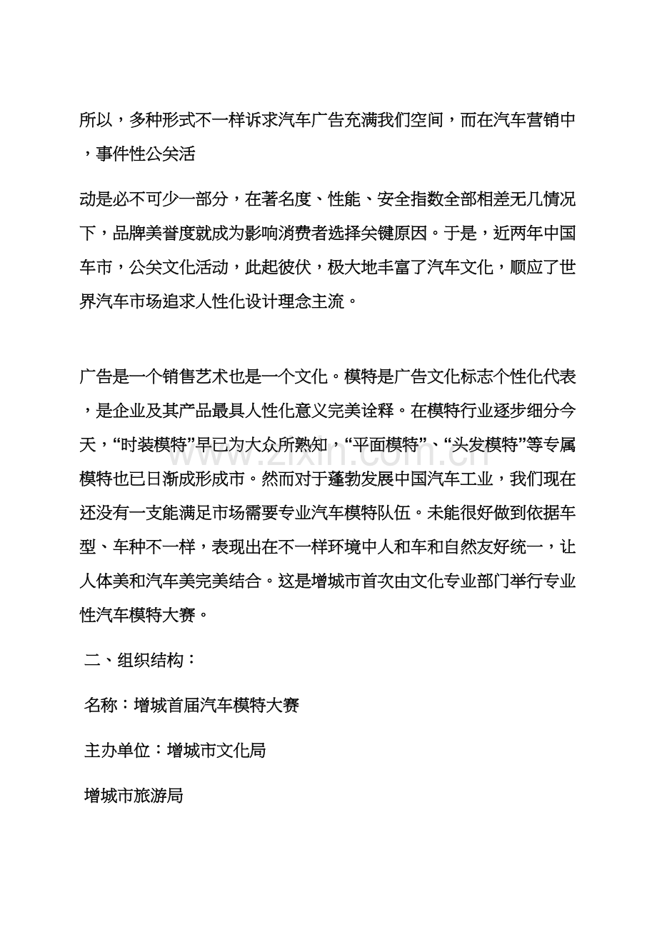 汽车展会专业策划专项方案.docx_第3页