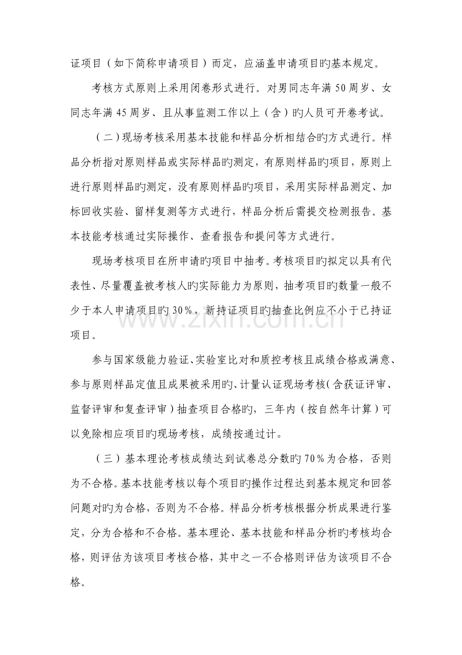 环境监测人员持证上岗考核实施标准细则.docx_第2页